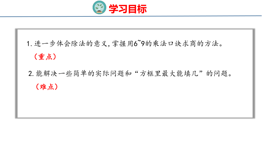 北师大版小学数学二年级上册9.1 长颈鹿与小鸟课件（34张PPT)