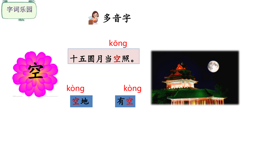 识字 2 传统节日    课件(共49张PPT)