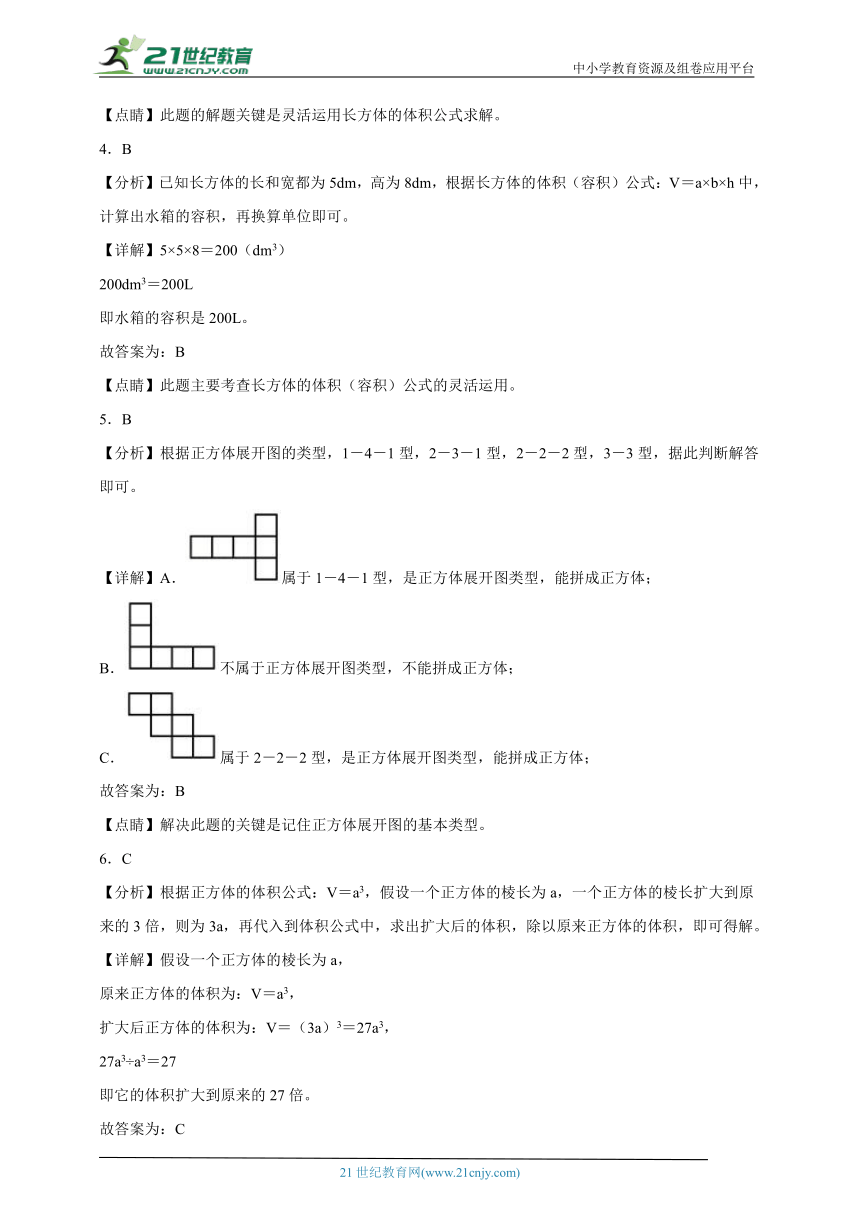 第三单元长方体和正方体常考易错检测卷（单元测试） 小学数学五年级下册人教版（含答案）
