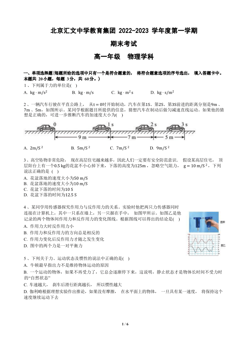 北京汇文中学2022-2023学年高一上学期期末考试物理试题（无答案）
