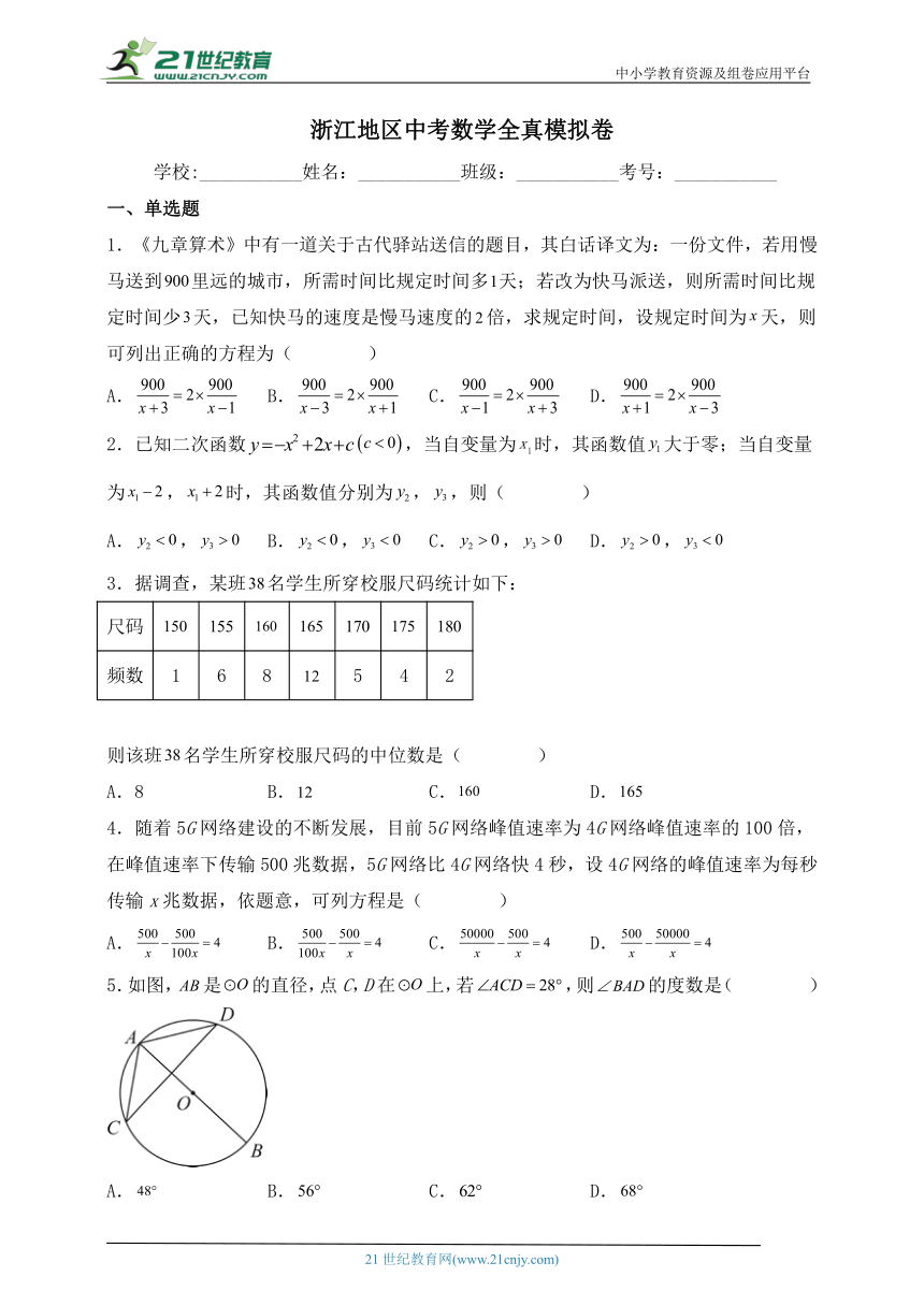 浙江地区2023年中考数学全真模拟卷（含解析）