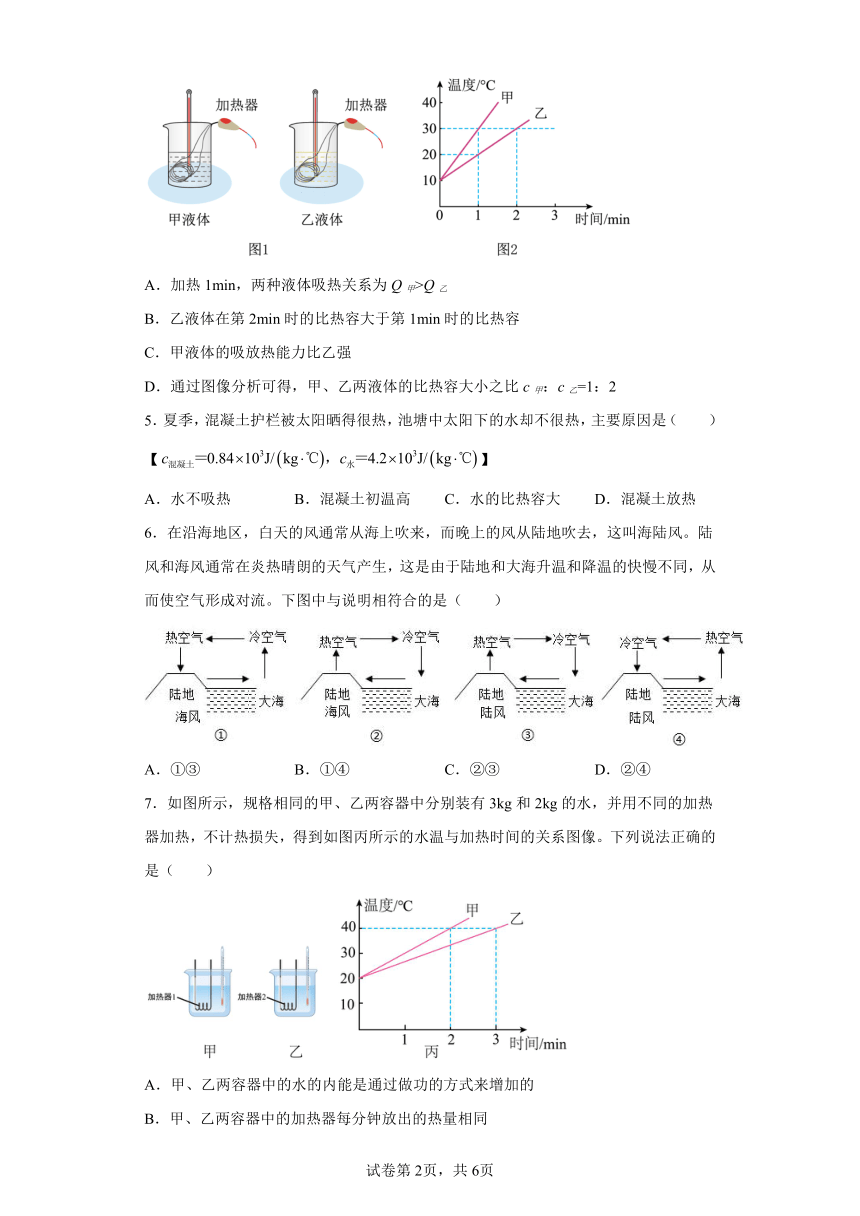 10.3 探究——物质的比热容 同步练习 北师大版九年级全一册物理(含答案)