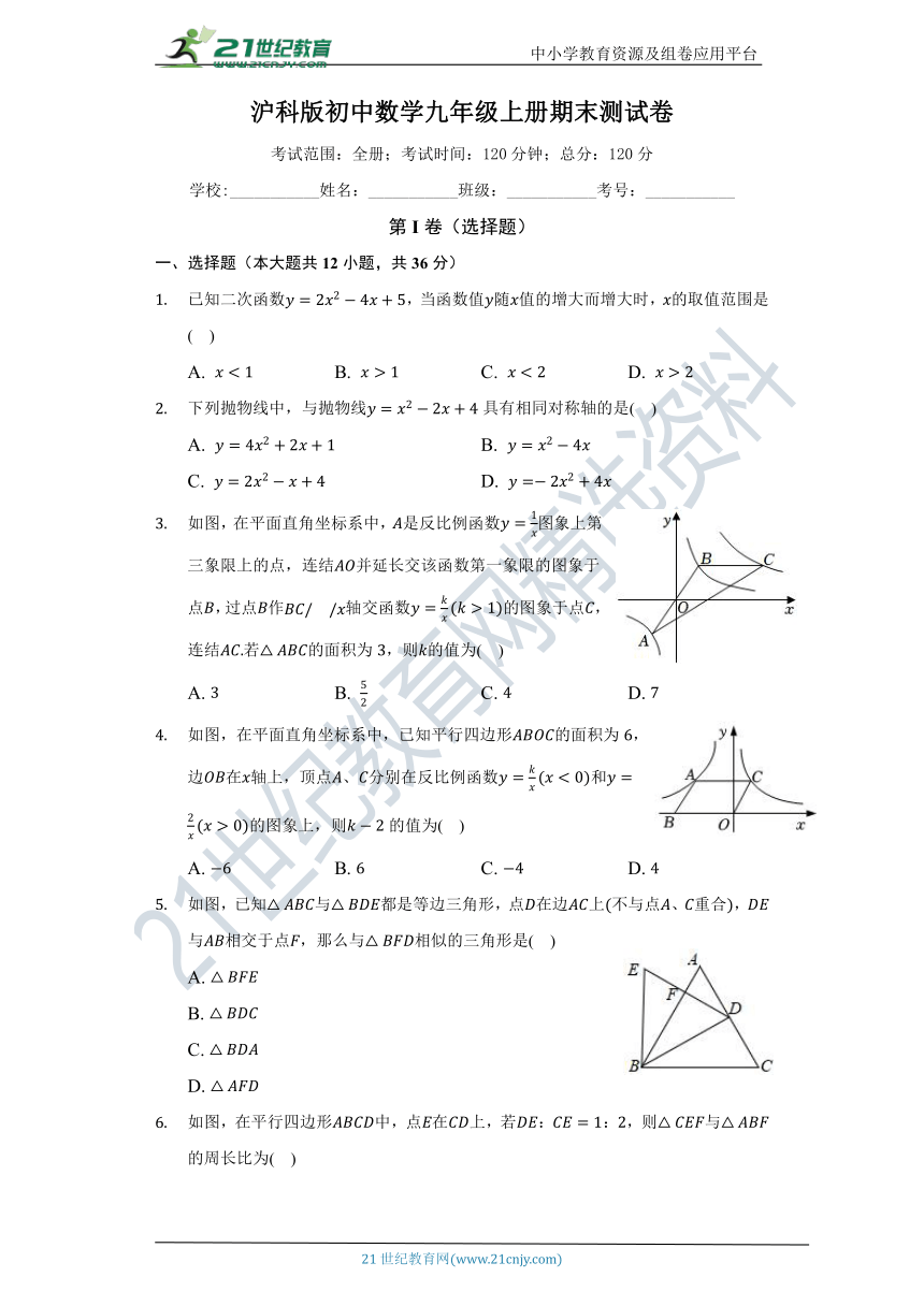 沪科版九年级上册期末测试数学卷（较易）（含答案）