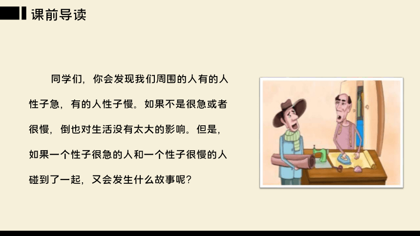 25慢性子裁缝和急性子顾客 课件(共27张PPT)