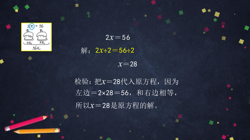 五年级上数学(北京版)解方程课件（21张PPT)