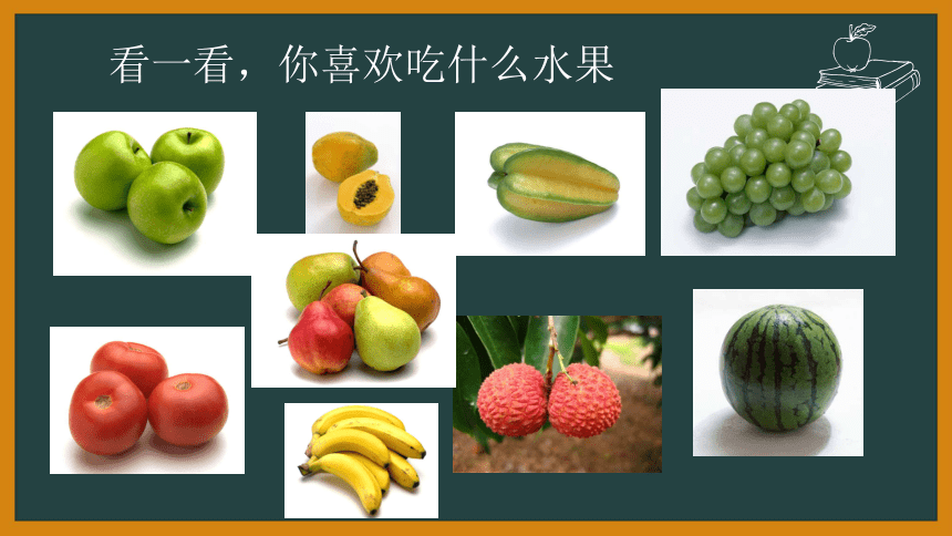 岭南版 二年级下册 美术 3.8 吃瓜果的人 课件（共34张PPT）
