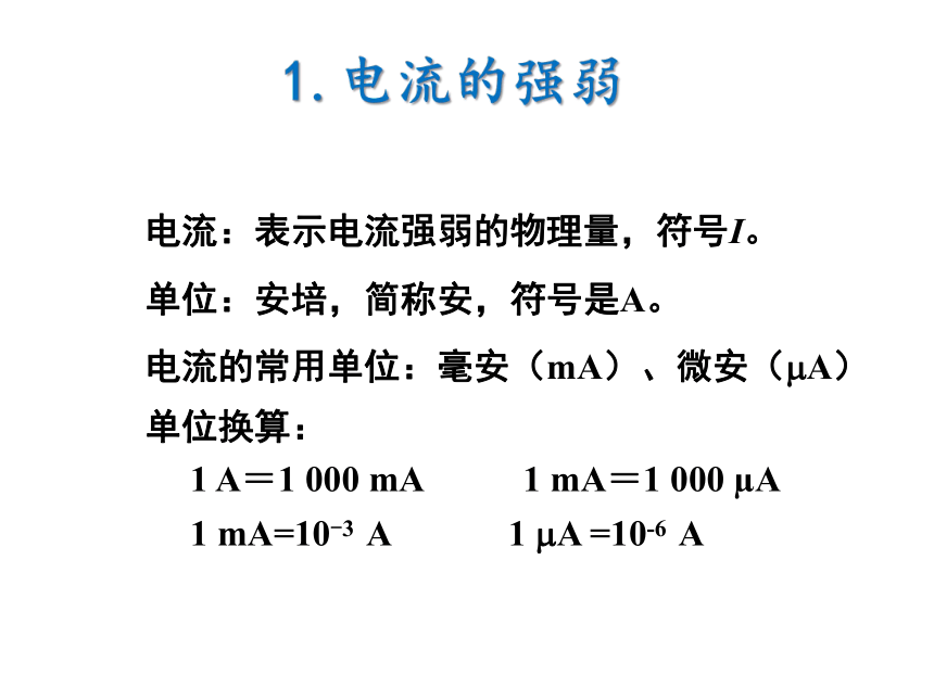15.4电流的测量 课件（共20张PPT)