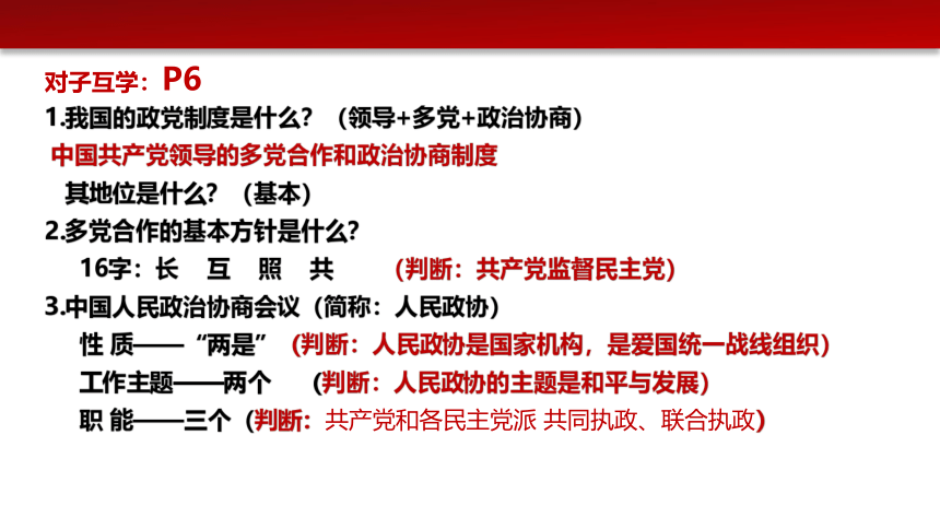 5.2 基本政治制度 课件（30张PPT）