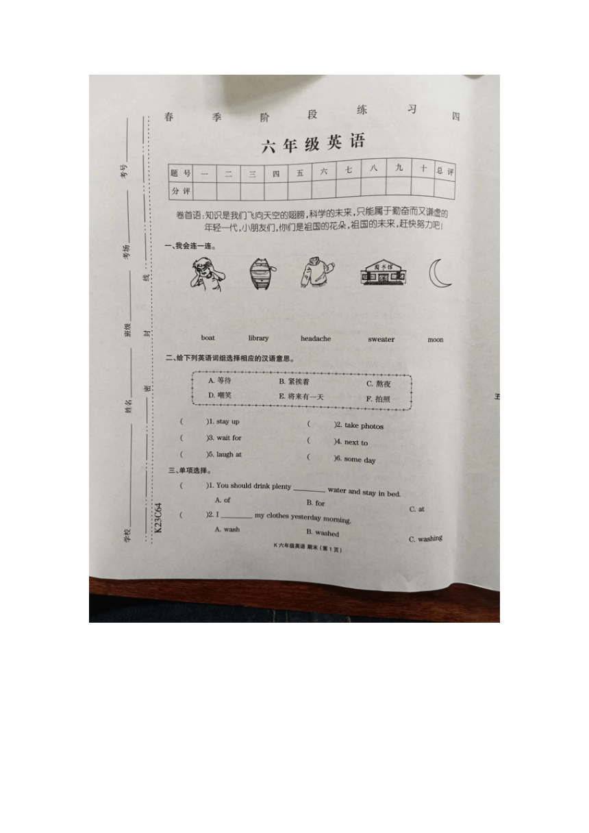 2022-2023学年河南省商丘市民权县六年级下册期末英语阶段练习 图片版（无答案）