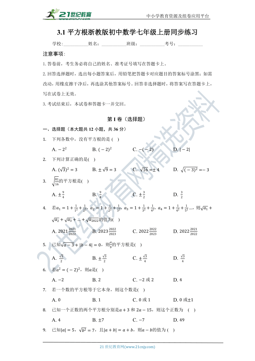 3.1平方根 同步练习（含答案）