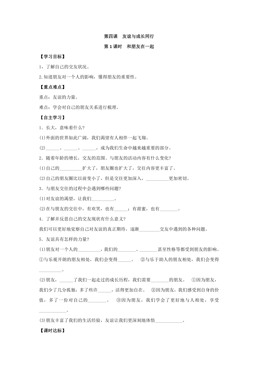 4.1《和朋友在一起》 导学案（含答案）