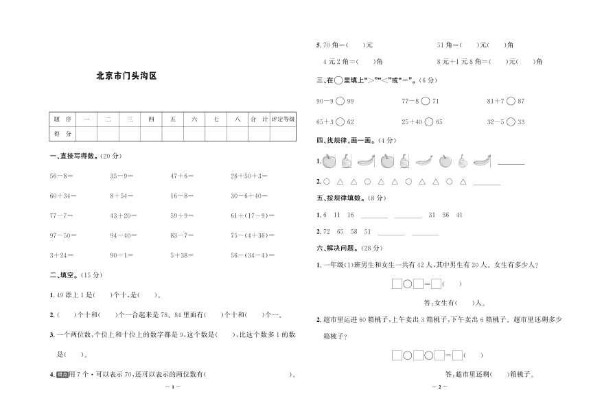 北京市门头沟区一年级下册期末考试数学（人教版）试题PDF版（含答案）
