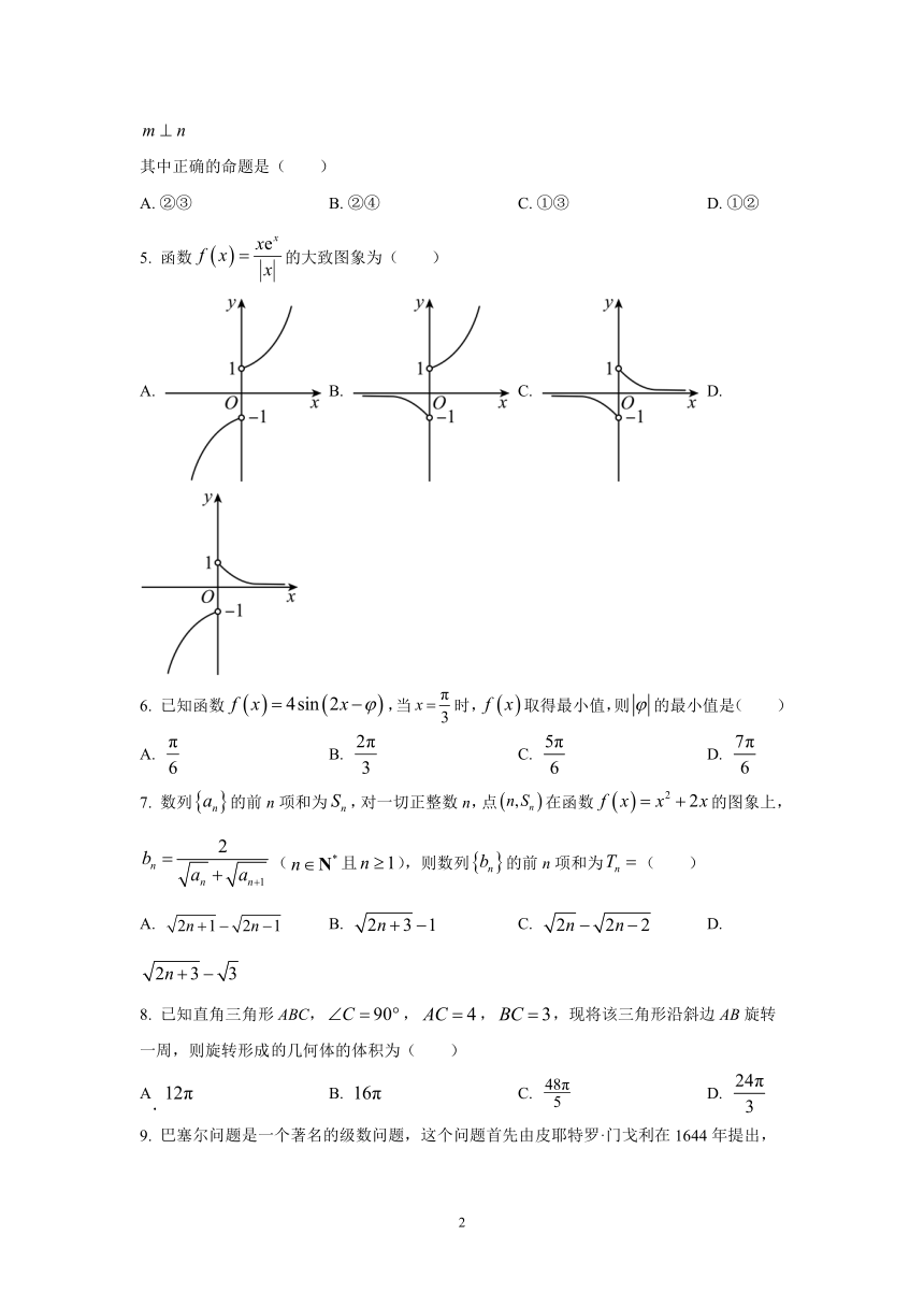 2023届陕西省咸阳市高三下学期二模理科数学试题（含解析）