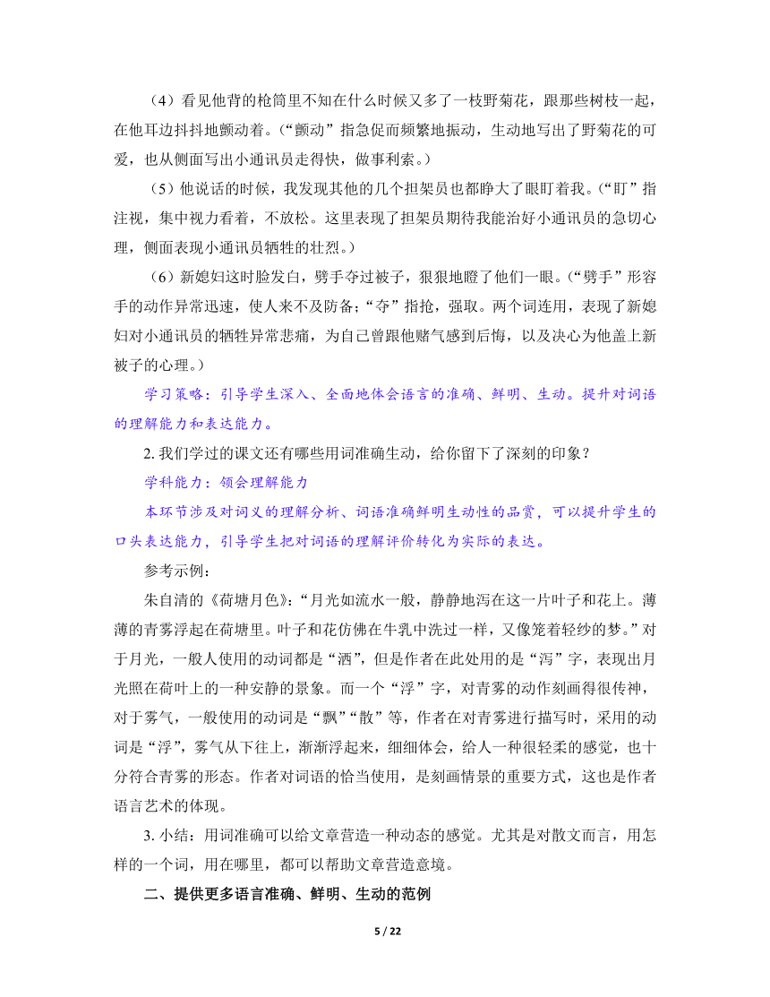 人教版（2019）高中语文必修第一册《词义的辨析和词语的使用》名师教学设计