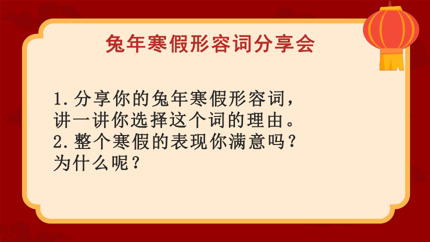 “兔”飞猛进——新学期开学收心主题班会课件(共20张PPT)