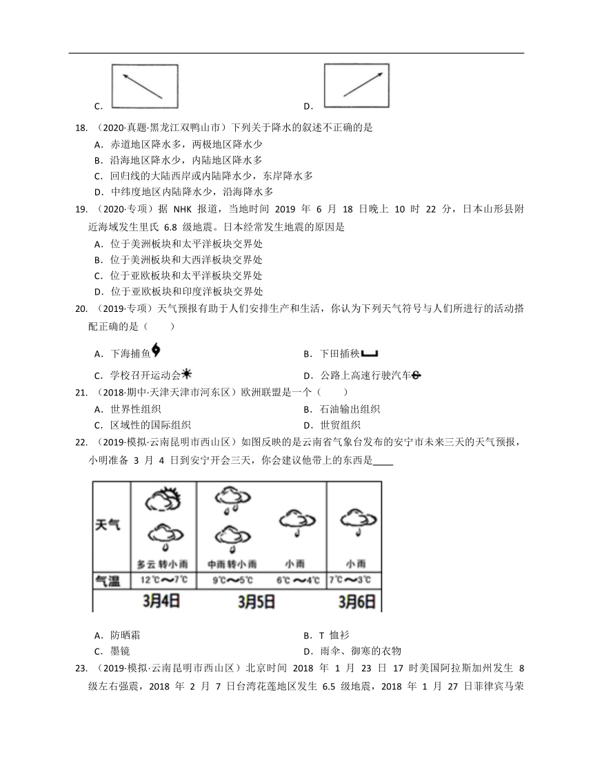 2020-2021学年北京市161中学（中图版）八年级地理上册期末模拟卷（培优篇）(word版含答案解析）