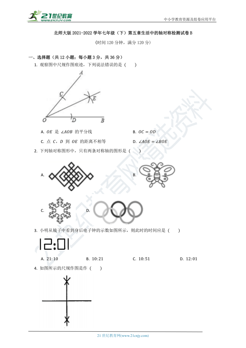 北师大版2021--2022七年级（下）数学第五单元质量检测试卷B（含解析）