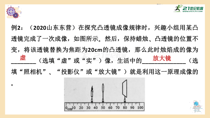 第五章   凸透镜成像规律专题练习 课件（41张PPT）