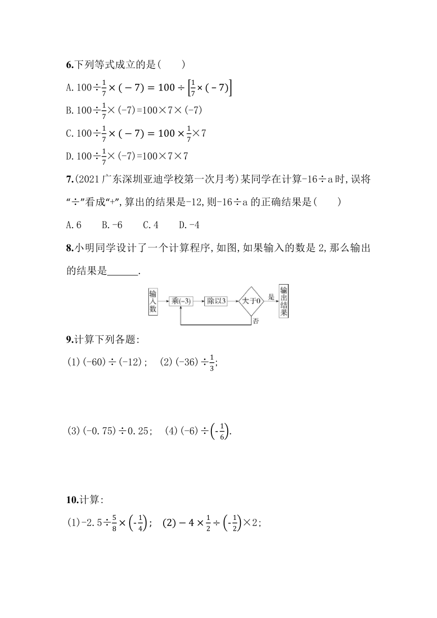 冀教版七年级数学上册1.9 有理数的除法 同步练习（含解析）