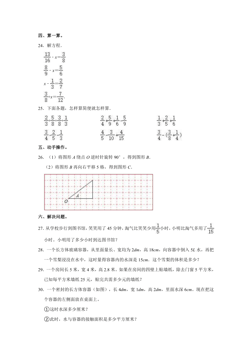 2021-2022学年河北省石家庄市鹿泉区五年级（下）期末数学试卷（含答案）