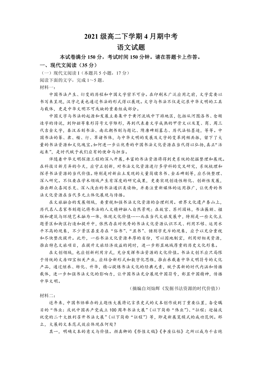 安徽省部分学校2022-2023学年高二下学期期中联考语文试题（含答案）