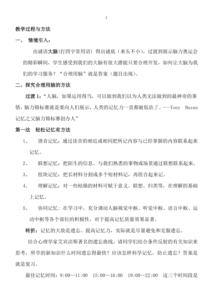 冀教版7下生物 4.4合理用脑 教案