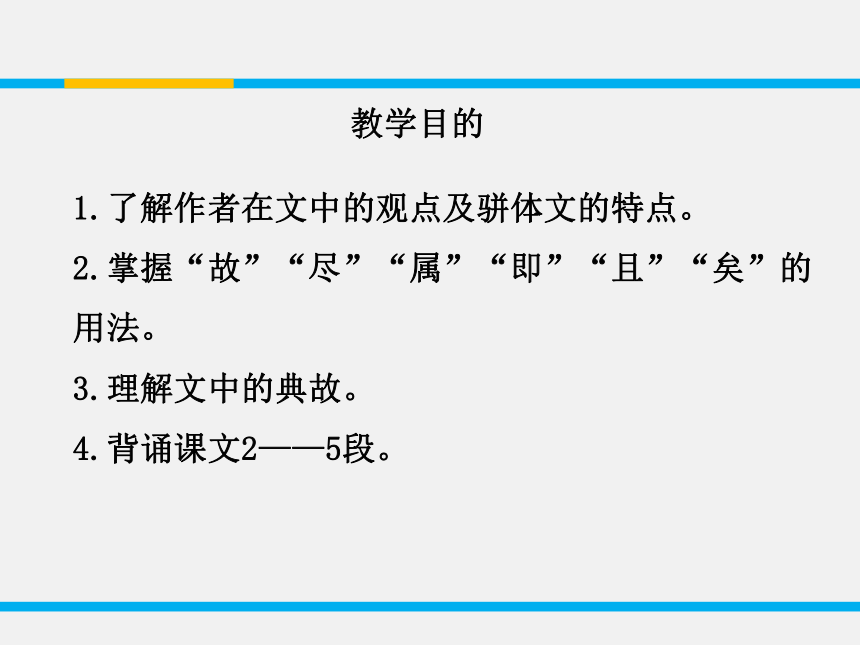 高中语文  人教版（新课程标准）  必修五  第二单元  5 滕王阁序课件（34张）