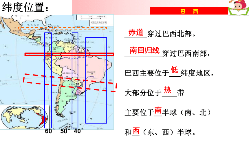 湘教版七下地理8.6巴西课件(共27张PPT)