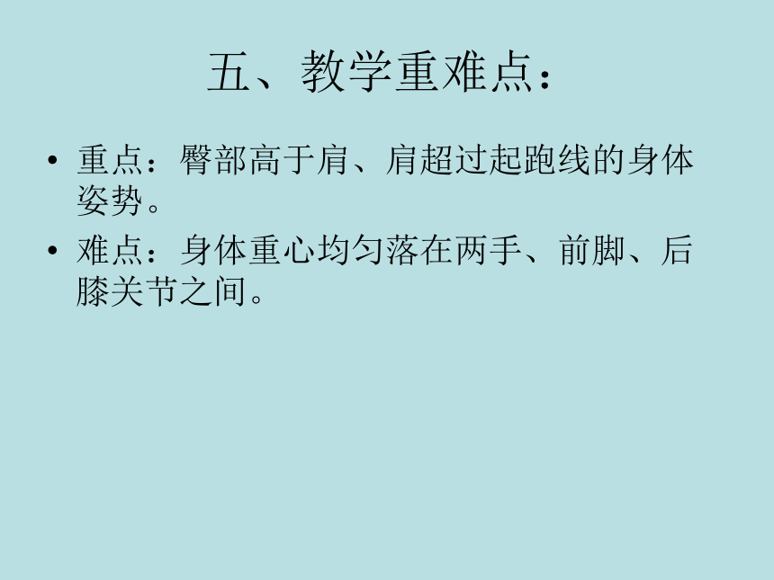 2021-2022学年人教版高中体育与健康全一册蹲踞式起跑 说课课件（19ppt）