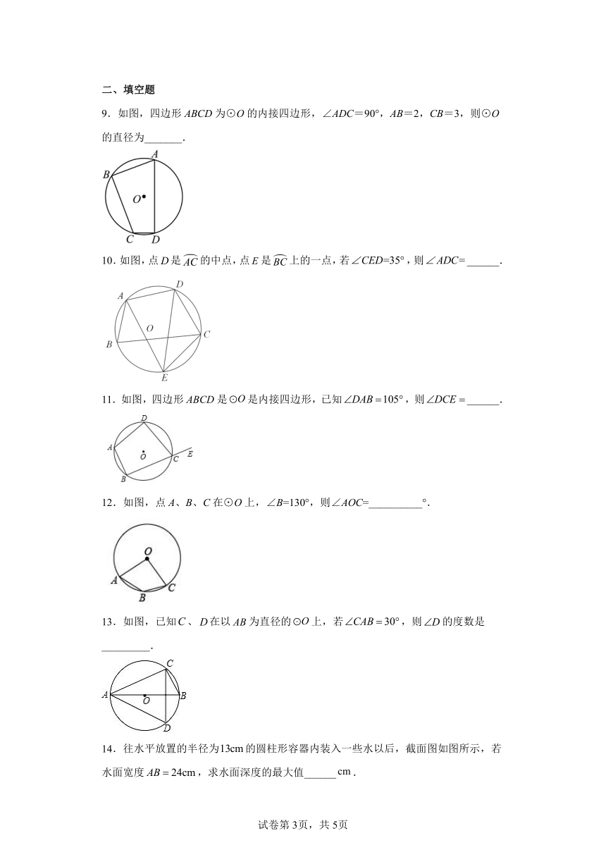 人教版九年级上册数学24.1圆的有关性质 同步练习（含简单答案）