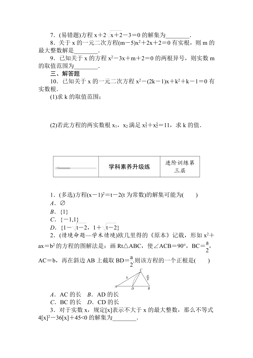 人教B版（2019）高中数学 必修第一册同步训练 2.1.2　一元二次方程的解集及其根与系数的关系word版含答案