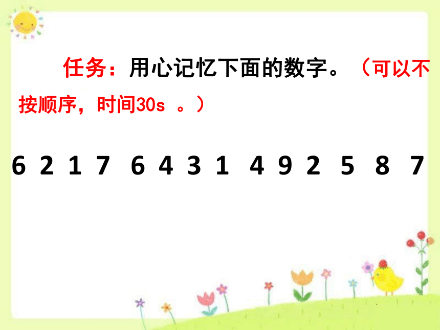 六年级上册心理健康课件-第十三课 增强记忆力｜北师大版(共11张PPT)