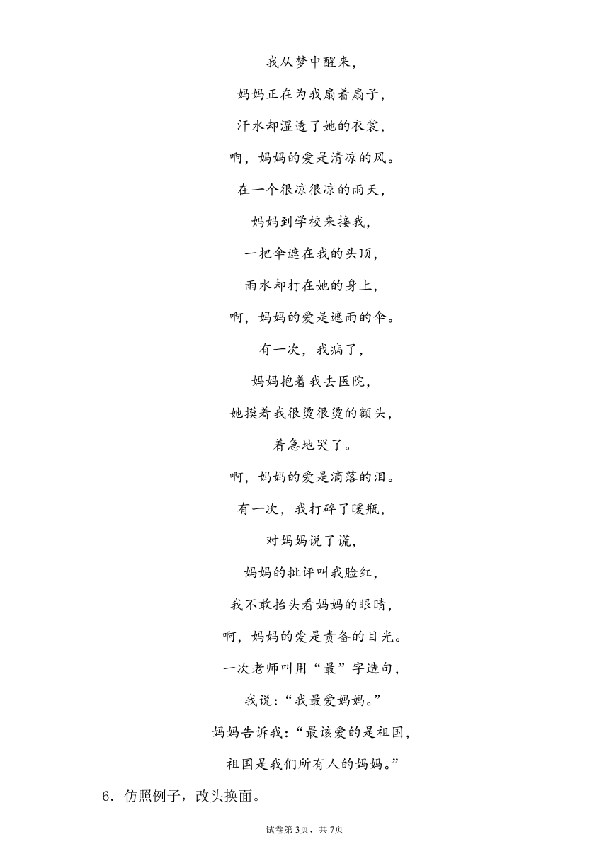 部编版语文四年级上册期末学霸测试第六单元思维导图+复习试题（含答案）