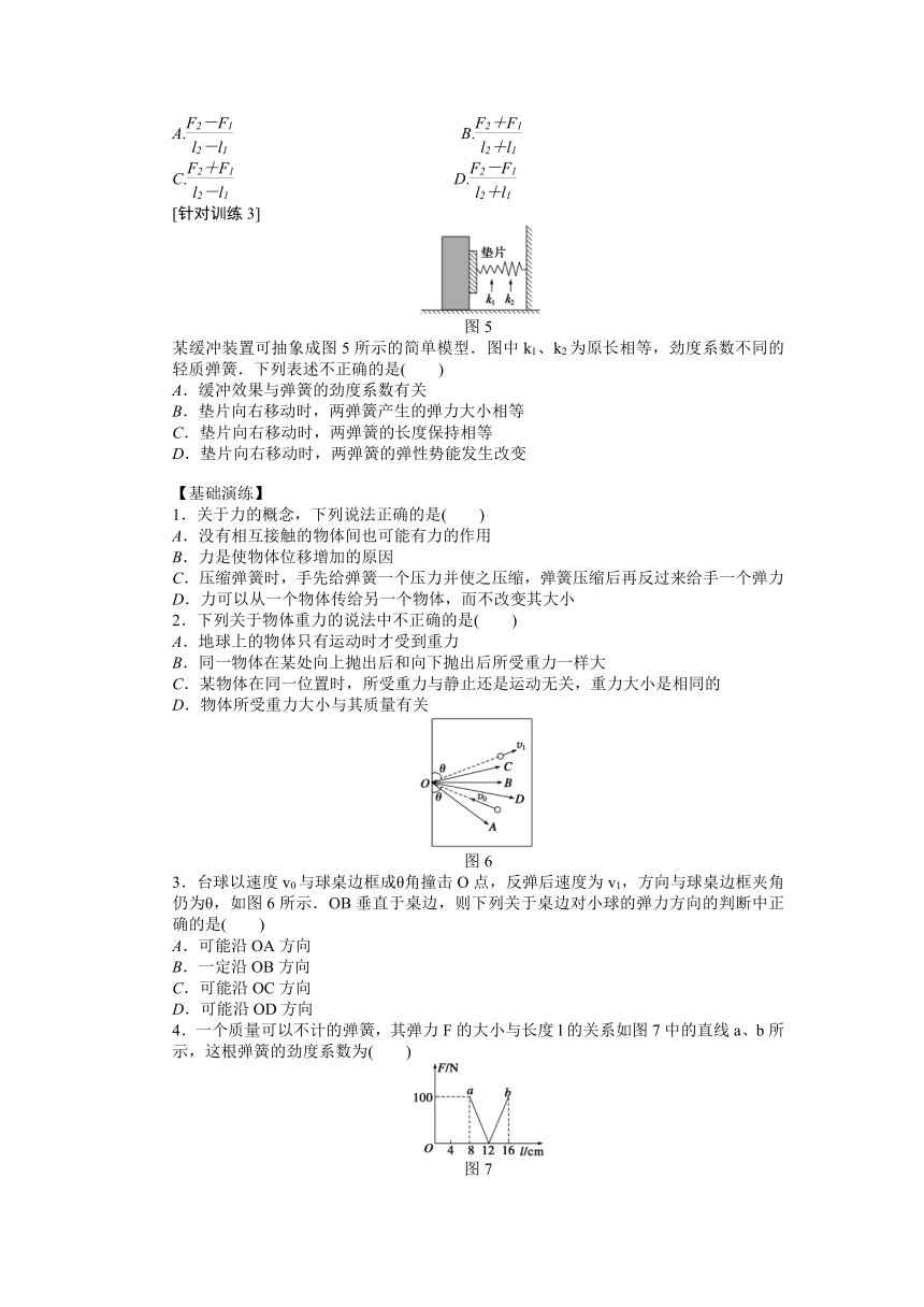 高考物理一轮复习学案 6力　重力　弹力（含答案）