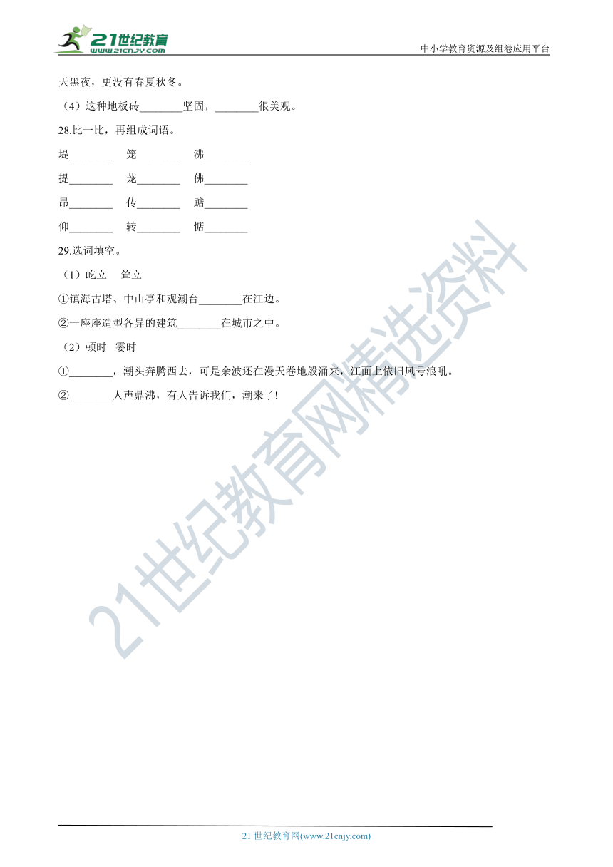 统编版四年级上册语文期中复习专题：03 词语（含解析）