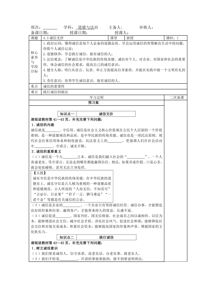 4.3诚实守信导学案（含部分答案）