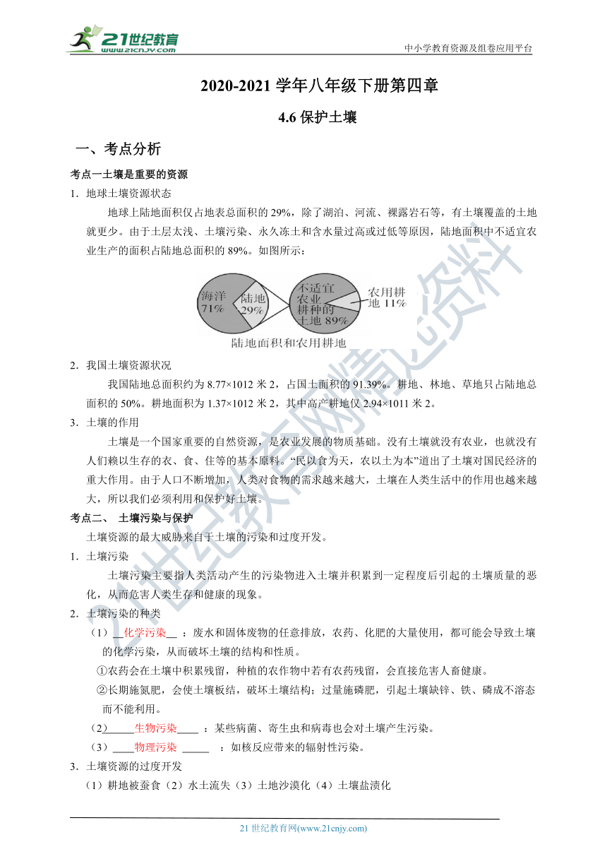 4.6保护土壤 复习学案（含解析）