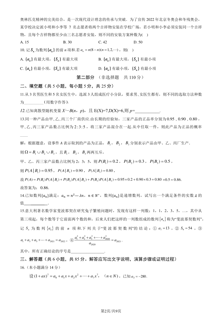 2024北京怀柔一中高二4月月考数学试题（PDF版含解析）