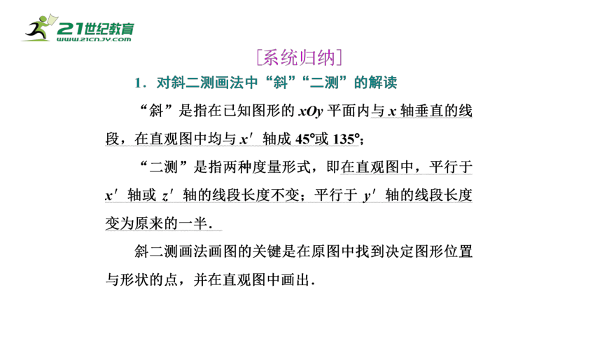 8.2 立体图形的直观图（课件）-2021-2022学年高一数学同步课件（人教A版2019必修第二册）(共27张PPT)