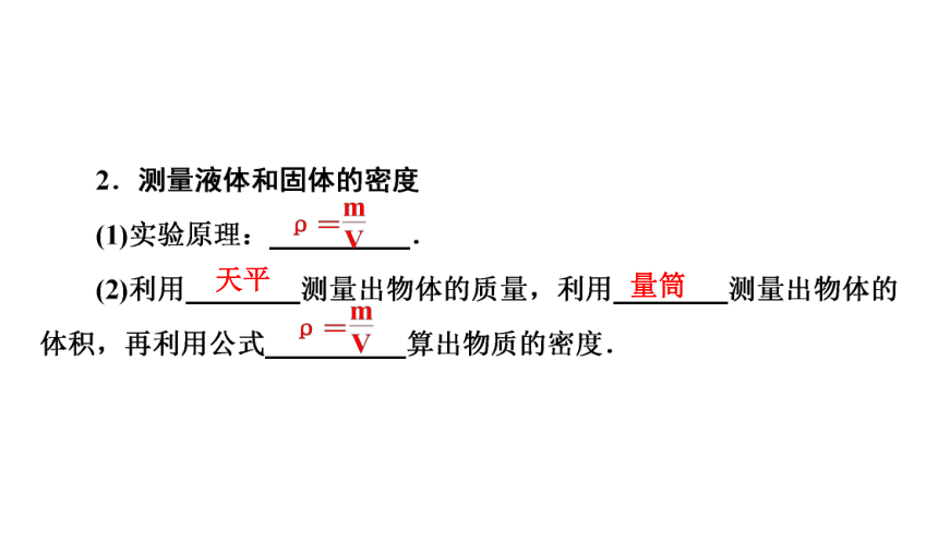 6.3测量物质的密度（习题PPT））2021-2022学年八年级上册物理人教版(共21张PPT)