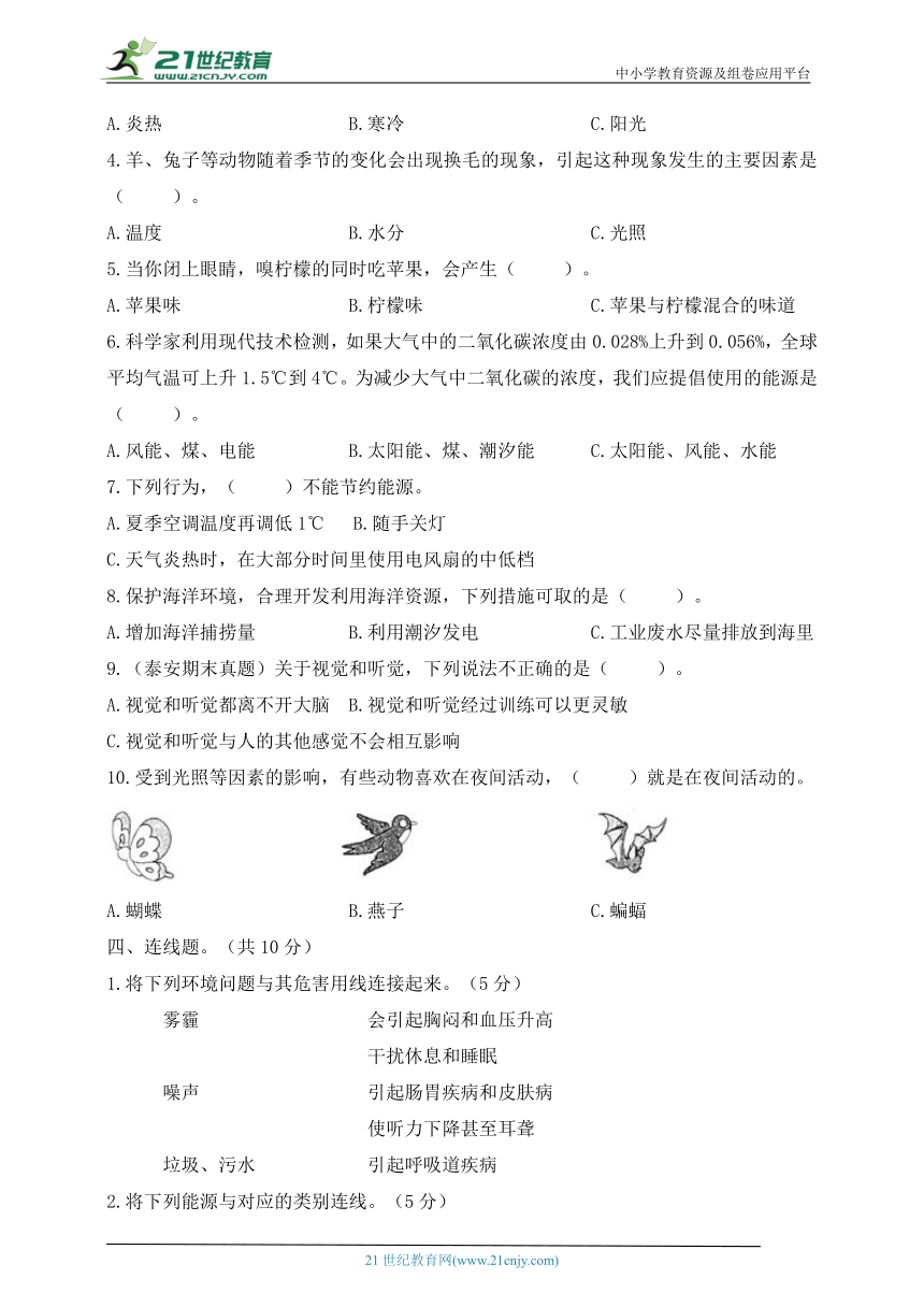 小学科学青岛版(六三制2017秋)六年级下册期中综合素养评价卷（含答案）