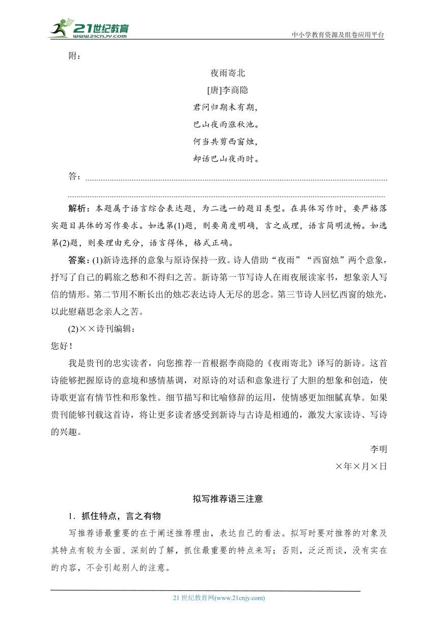 4.13【教案】语文一轮 语言文字运用  语言表达准确、鲜明、生动