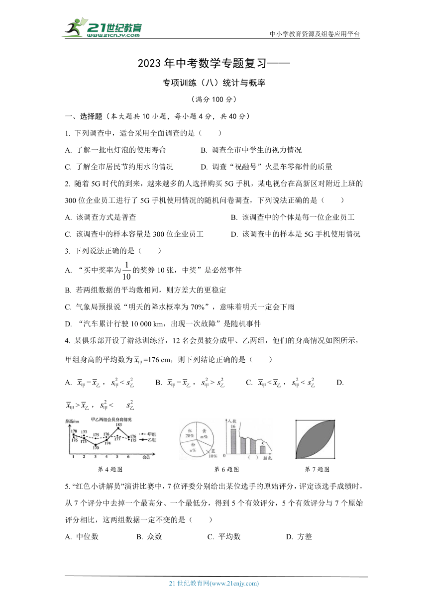 2023年中考数学专题复习——专项训练（八）统计与概率（含答案）