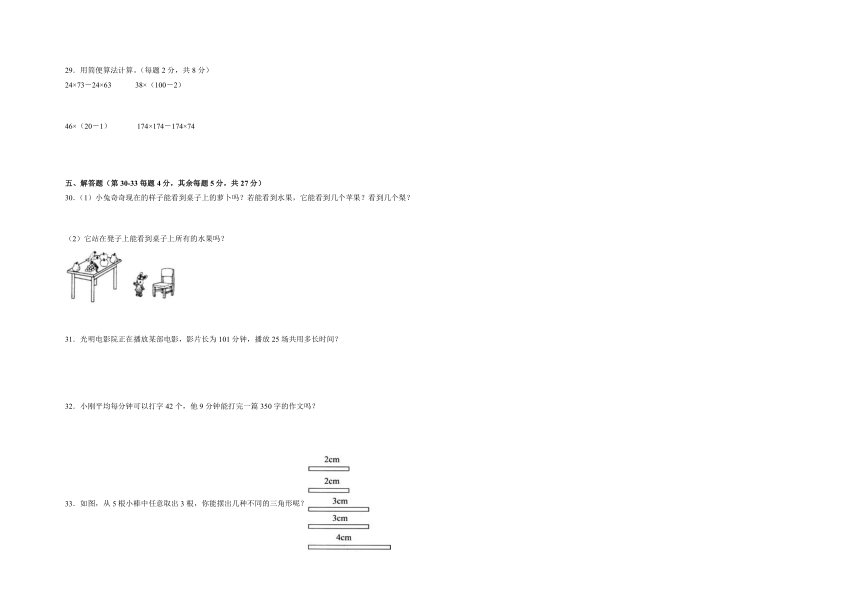 期中模拟卷-2023学年四年级数学下册冀教版（含答案）