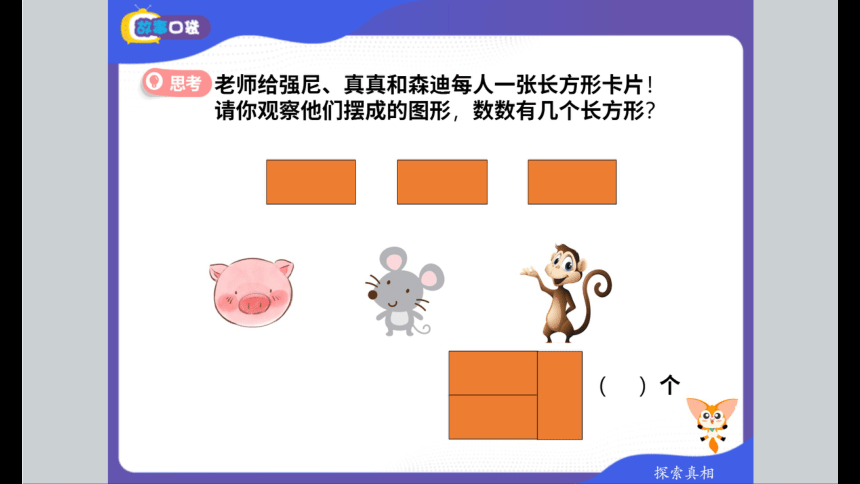 北师大版小学一年级数学基础班春季班课件 4图形大派对（47张PPT）