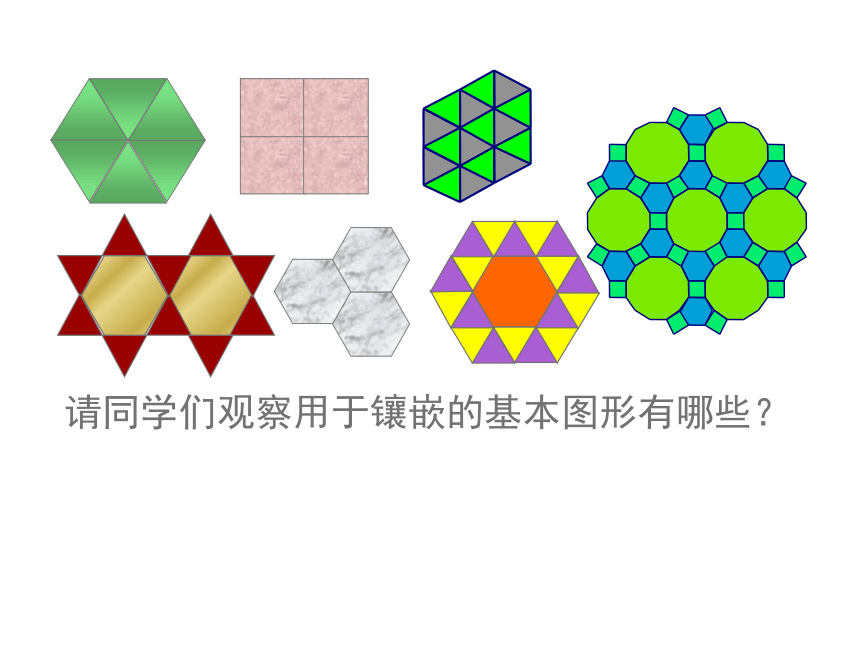 华东师大版七年级数学下册课件：9.3.1用相同的正多边形(共21张PPT)