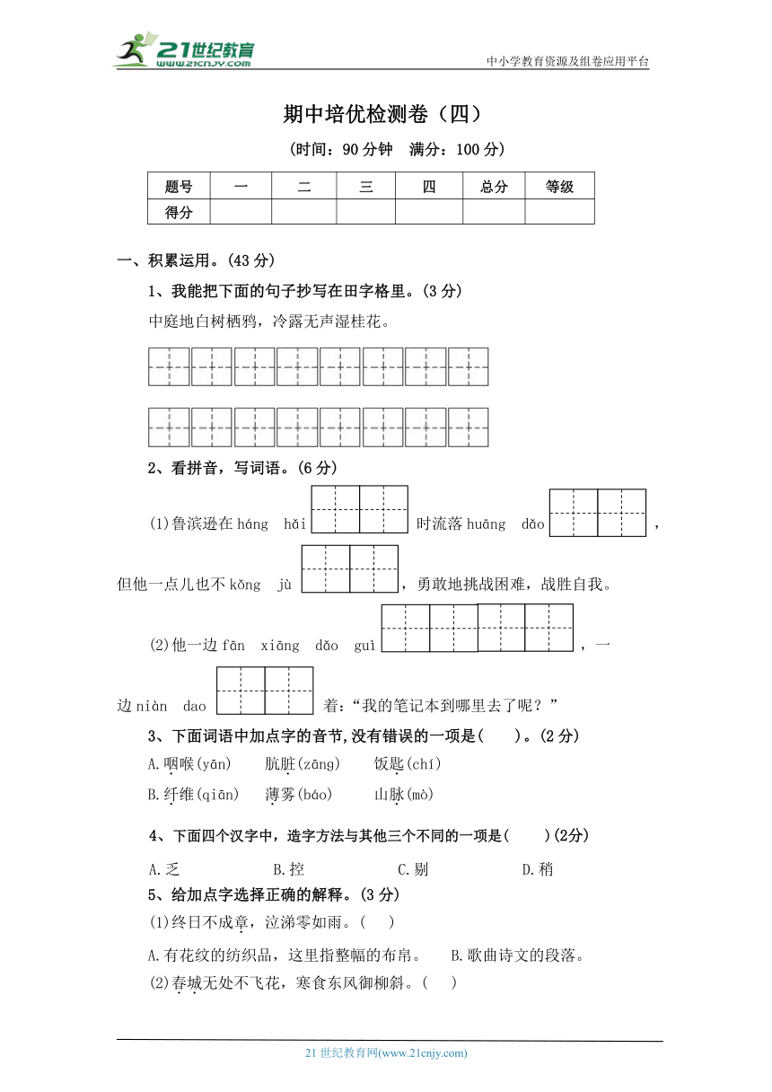 统编版2023-2024学年六年级语文下册期中培优检测卷（四)（含答案）