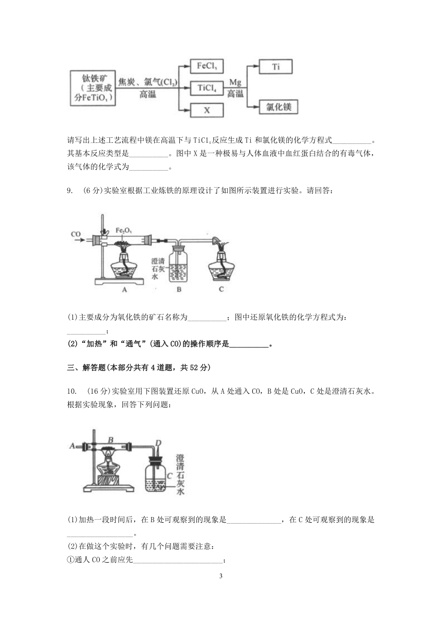 浙教版科学九年级上册章节检测 2.5 物质的转化 第2课时 金属的冶炼【含答案】