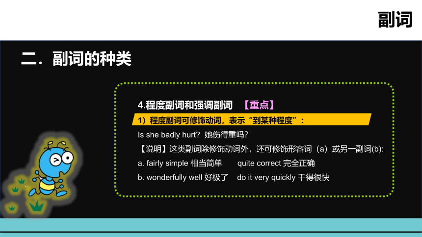 通用版小升初英语语法突破荟萃集训专题九   副词课件(共32张PPT)