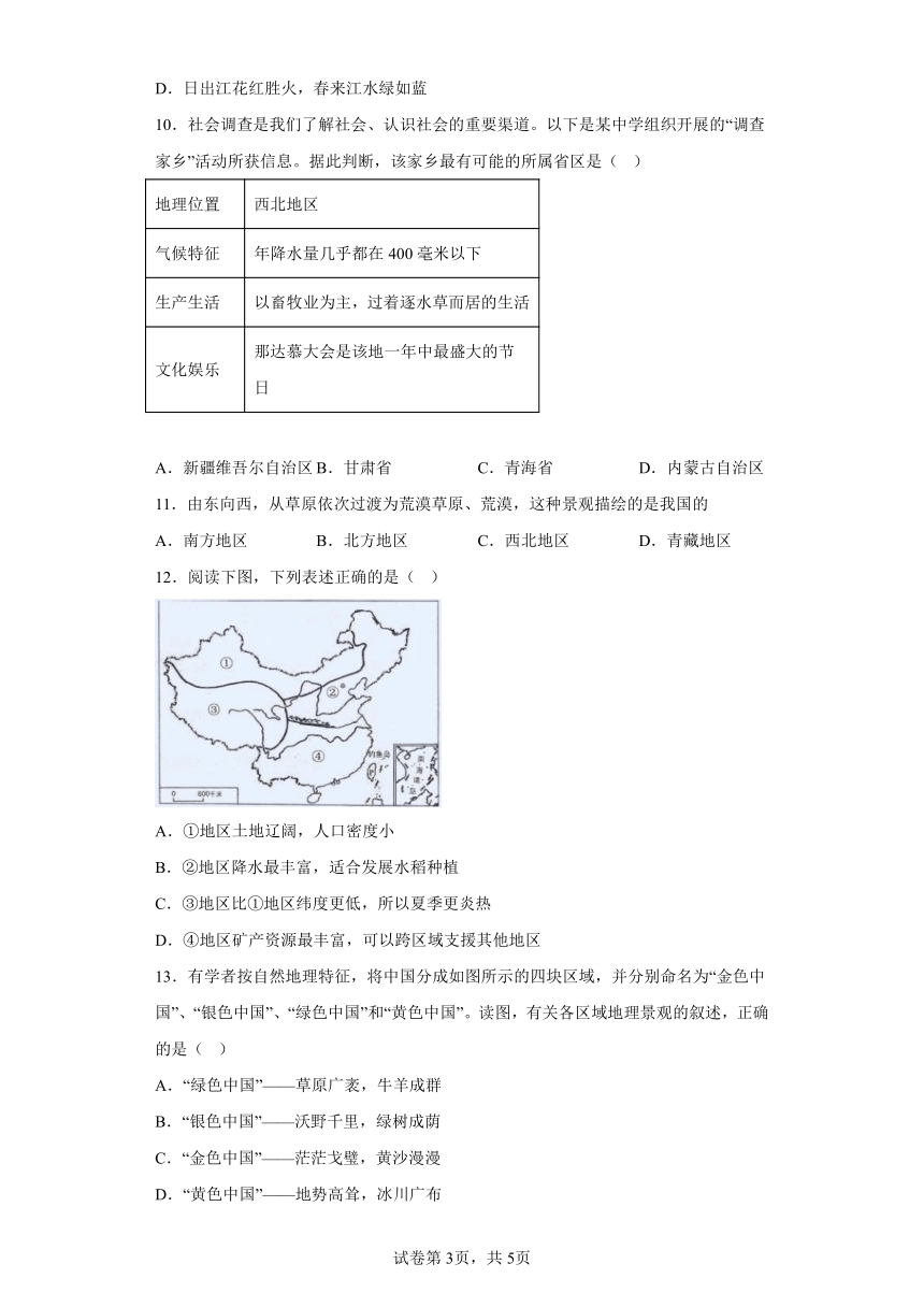 5.3 西北地区 同步练习--2022-2023学年浙江省人教版人文地理七年级下册（含答案）